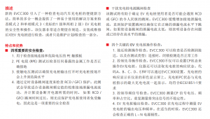 1721372031540 电动汽车充电桩检查器EVCC300