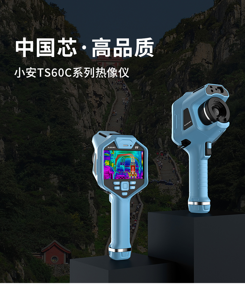 TS60C系列热像仪