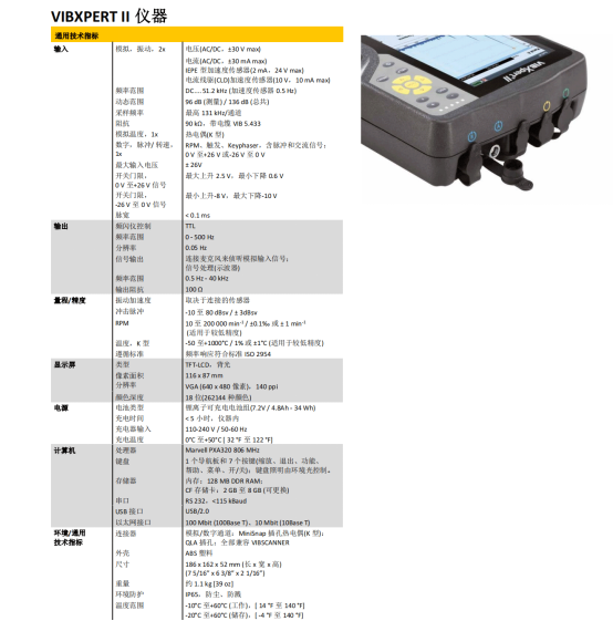 德国普卢福VIBXPERT II便携式专业振动分析仪VIB5.310-2