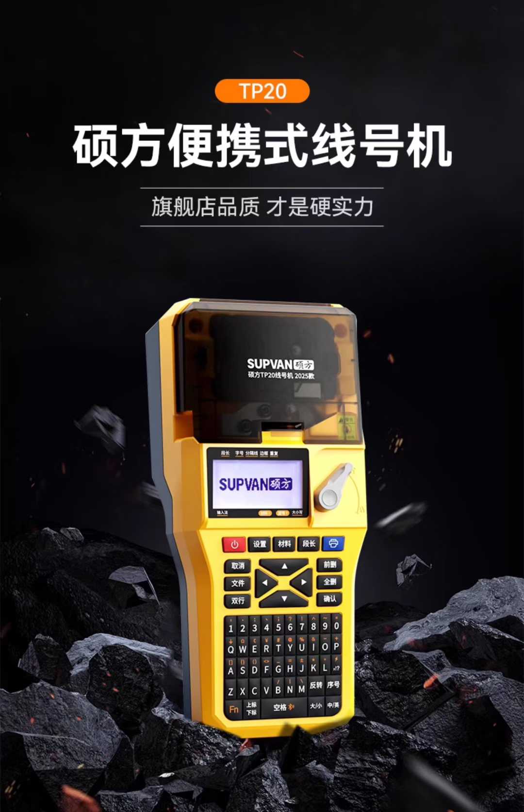 aa5825b57c67f428a8aa28f87e5df58 硕方线号机TP20