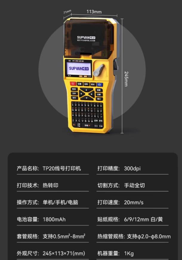 硕方线号机TP20