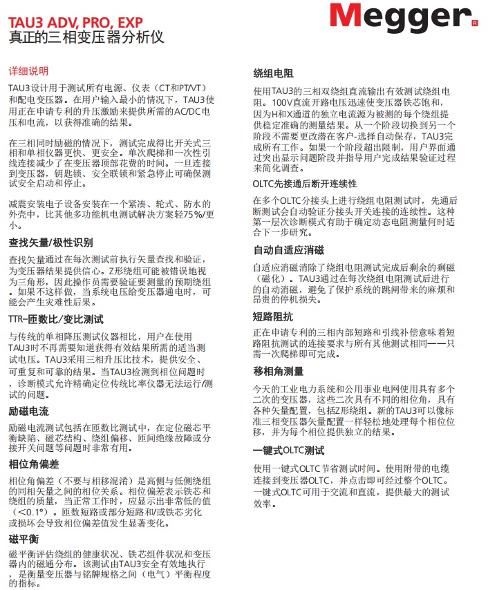 三相变压器绕组分析仪TAU3