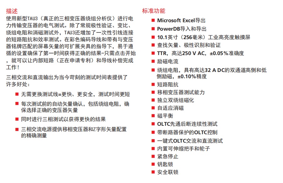 三相变压器绕组分析仪TAU3